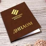 Диплом, который хочется держать на виду