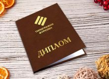 Диплом, который хочется держать на виду